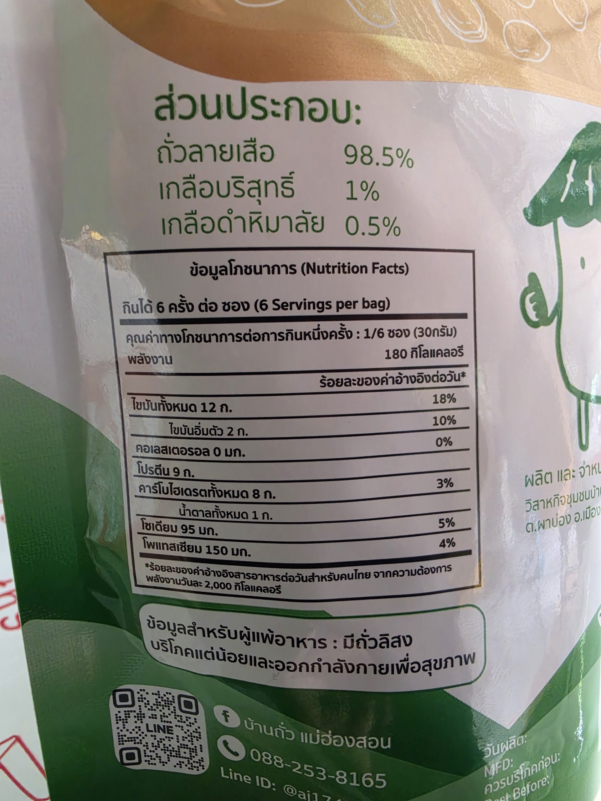 ส่วนประกอบและข้อมูลโภชนาการถั่วเสือสิ้นลาย